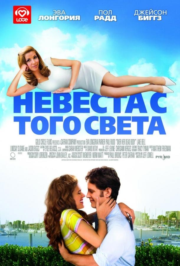 Невеста с того света 2007 Смотреть Онлайн Бесплатно в Хорошем Качестве